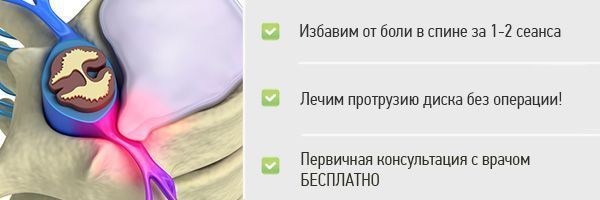 Протрузия дисков - лечение в клинике Тибет