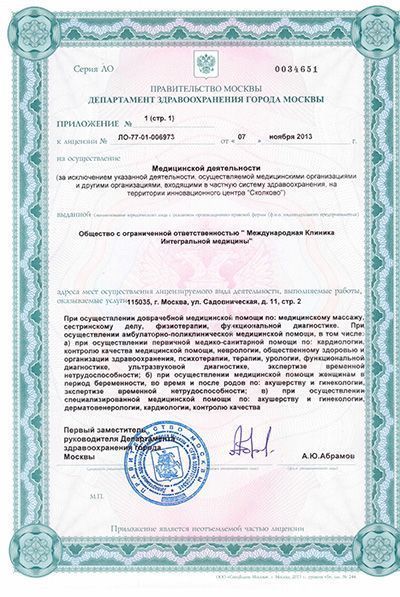 Лицензия клиники Тибет - Москва - 3