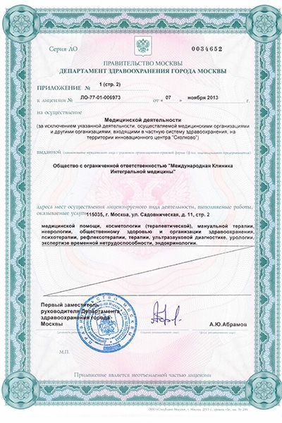 Лицензия клиники Тибет - Москва - 4