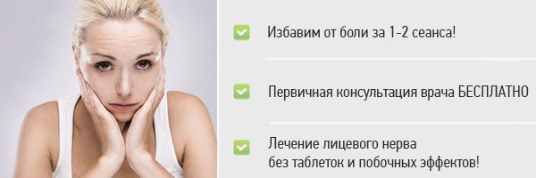 Неврит лицевого нерва